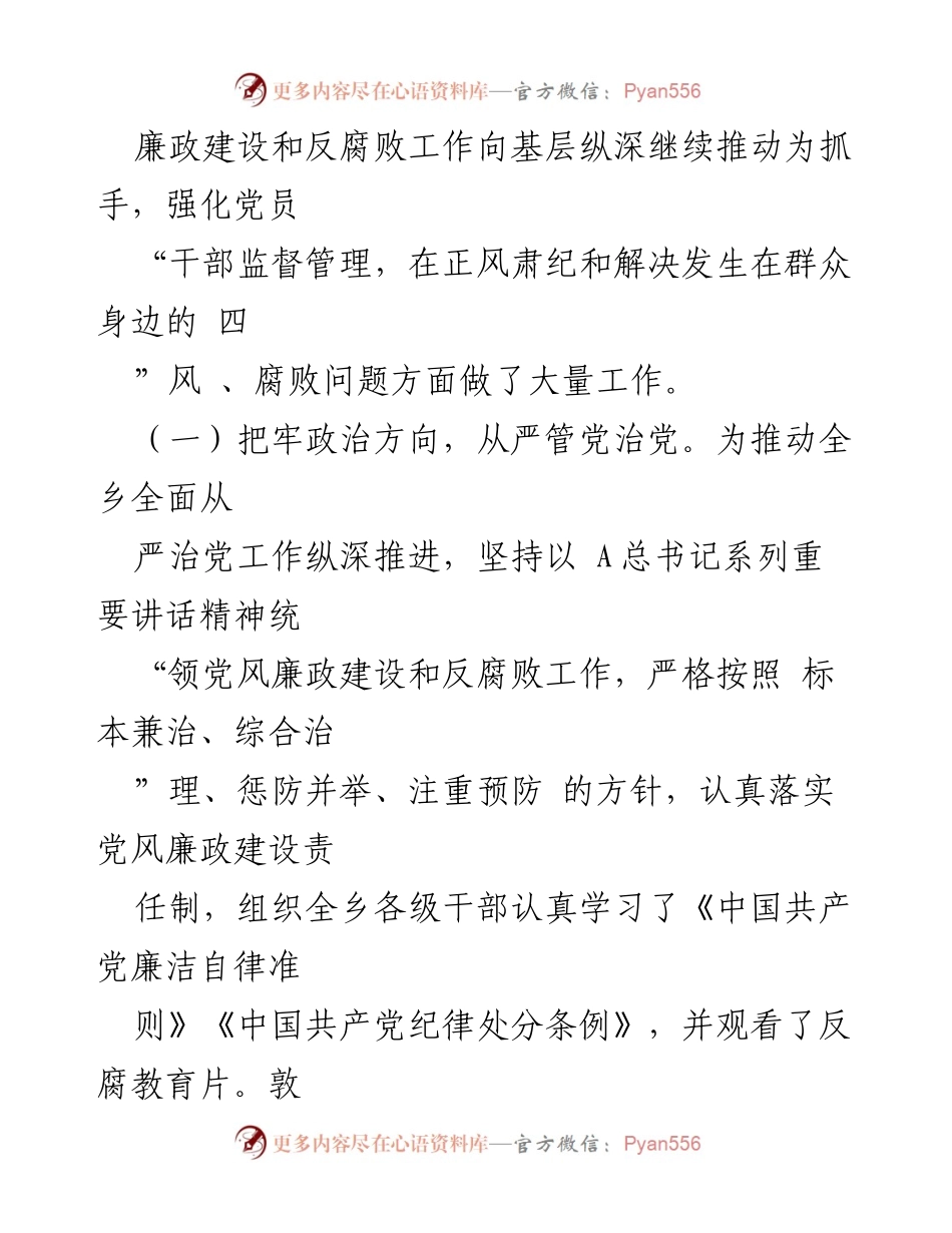 [调研报告] 乡镇党委 - __乡全面从严治党工作调研报告__.docx_第2页