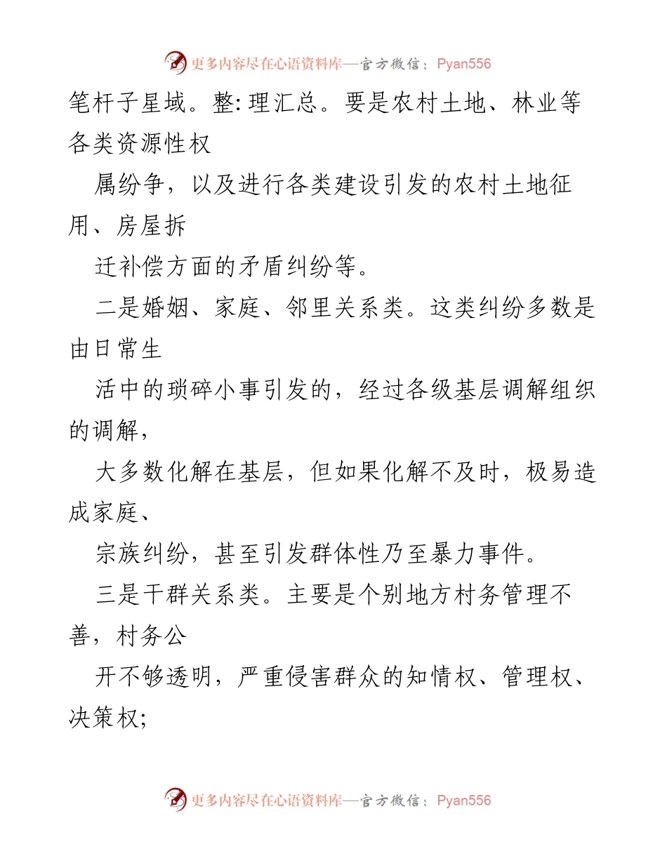 [调研报告] 农村信访工作 - 提升农村矛盾纠纷及信访工作有效性研究.docx_第2页