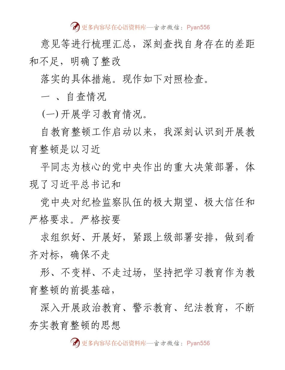 [自查报告] 教育整顿 - 教育整顿管党治党责任自查报告.docx_第2页