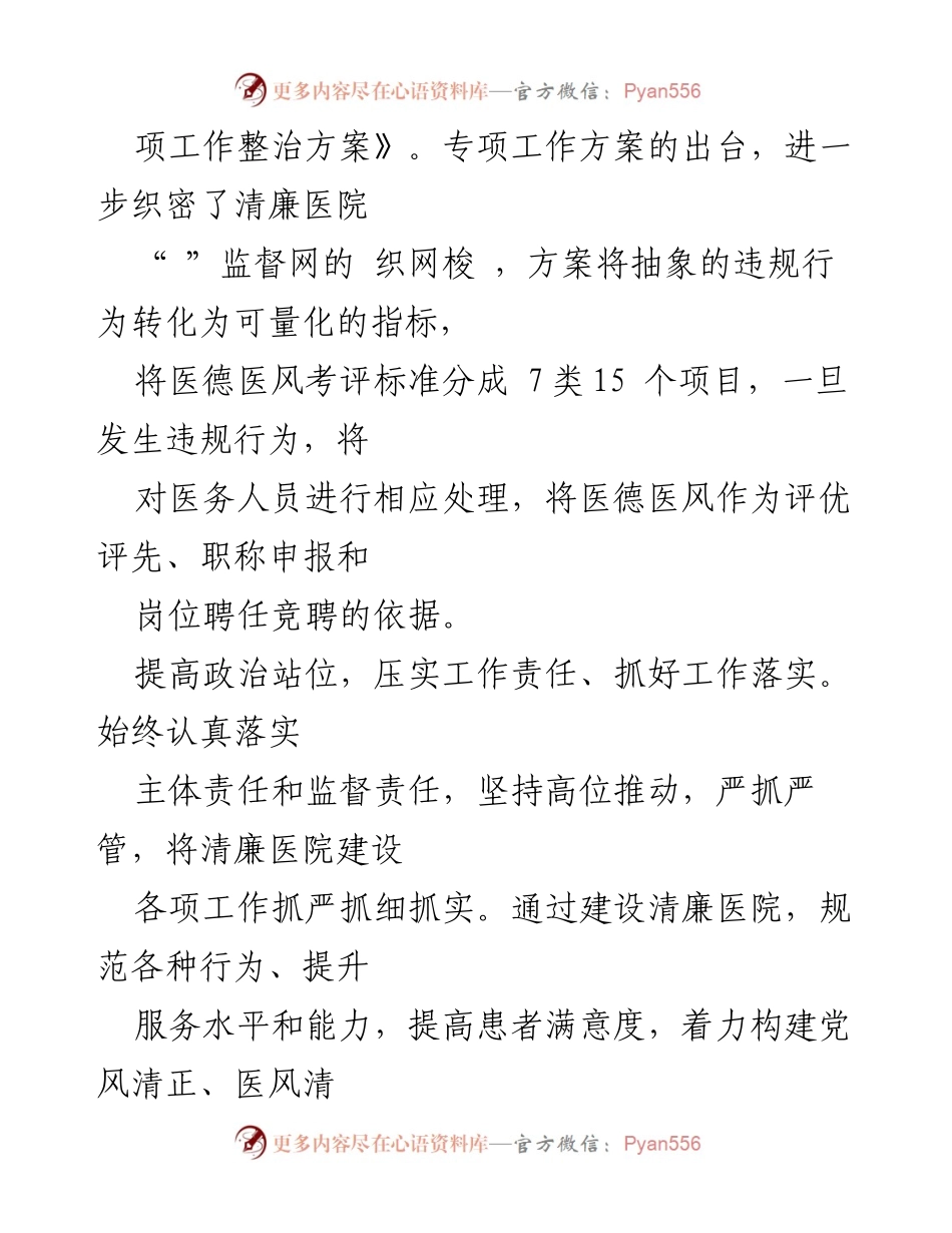 [自查自纠报告] 医院管理 - 提升政治意识与清廉建设成效的自查自纠报告.docx_第2页