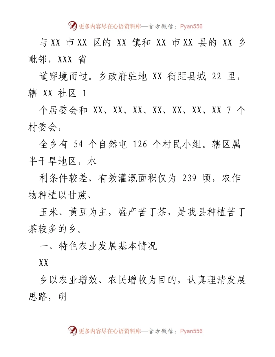 [调研报告] 乡村特色农业 - XX乡特色农业产业发展现状与问题分析.docx_第2页