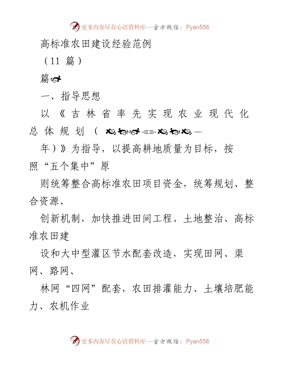 [调研报告] 农业现代化 - 高标准农田建设的指导思想与基本原则.docx_第1页