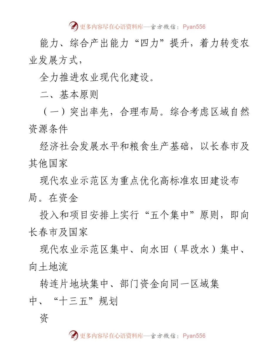 [调研报告] 农业现代化 - 高标准农田建设的指导思想与基本原则.docx_第2页