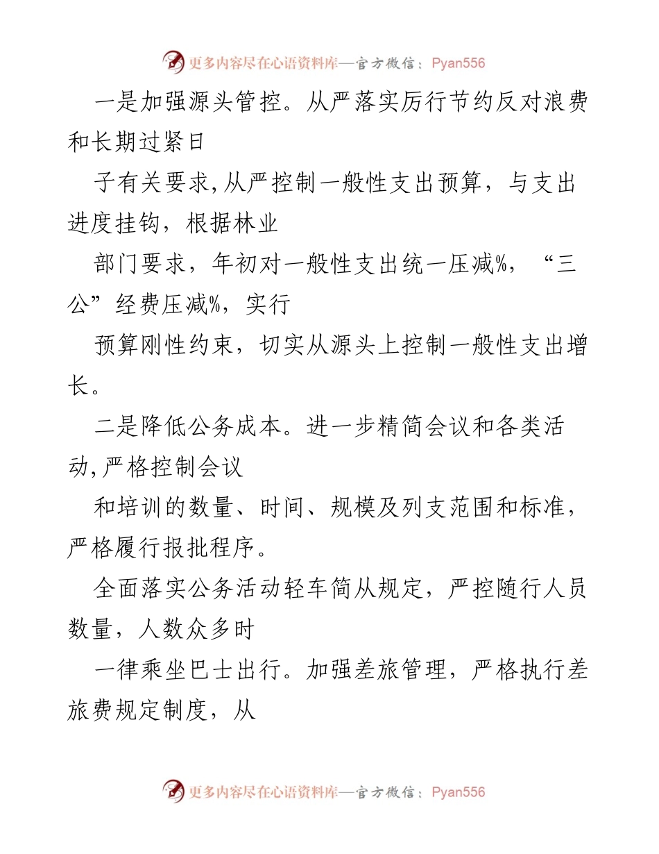 [自查报告] 林业事业单位 - 落实过紧日子政策自查情况汇报.docx_第2页