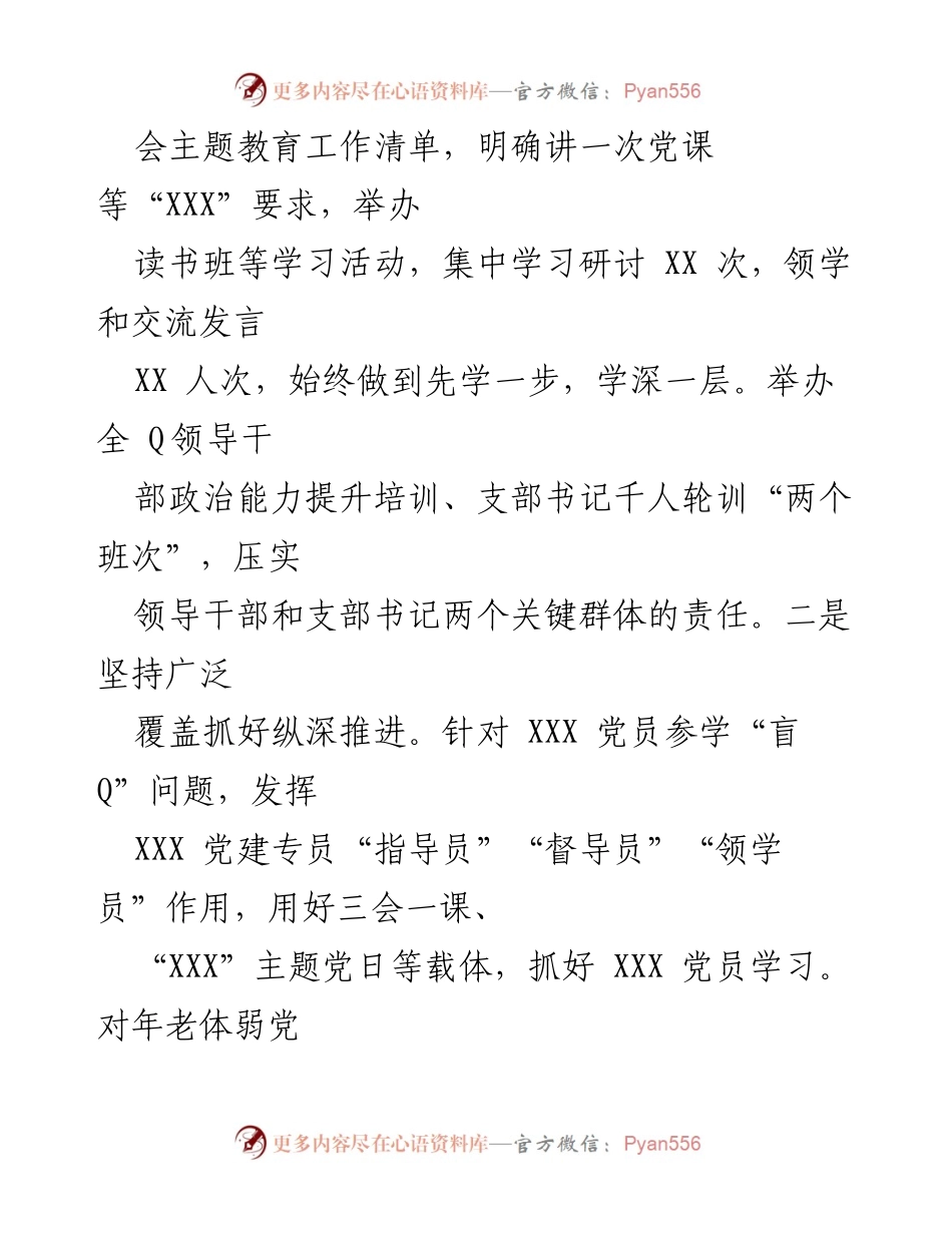 [调研报告] 主题教育自查 - 2023年某单位主题教育自查评估报告总结_1.docx_第2页