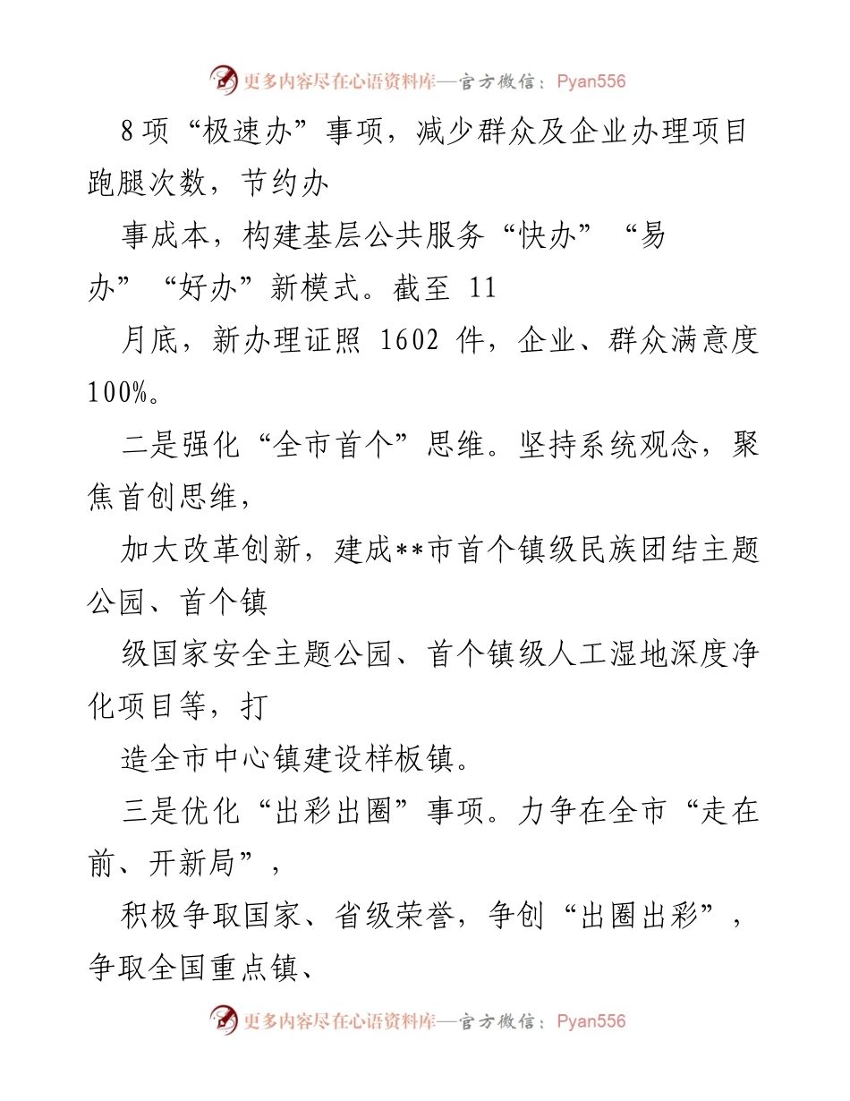 [调研报告] 中心镇建设 - 中心镇建设经验与创新实践总结.docx_第2页