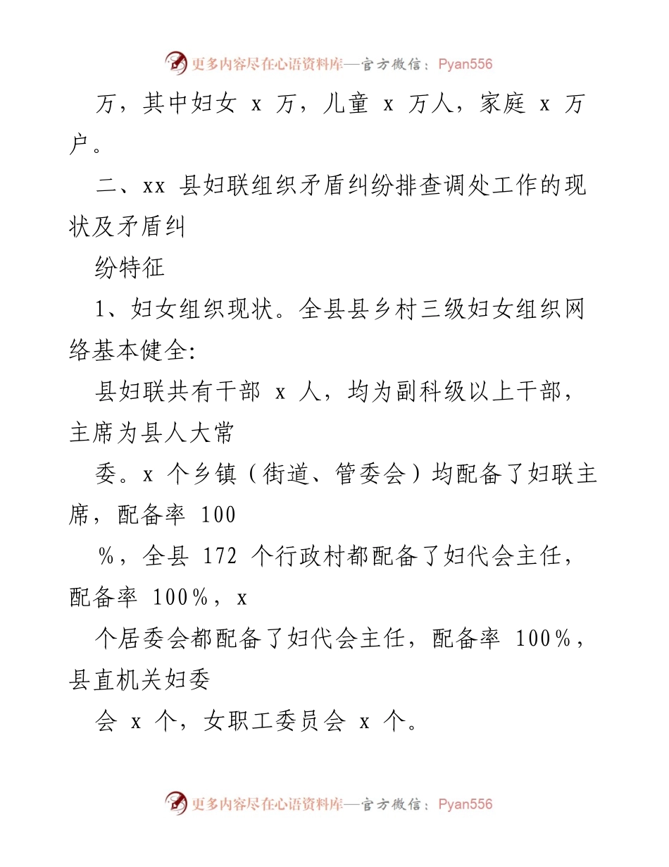 [调研报告] 婚姻家庭调处工作 - xx县妇联婚姻家庭纠纷调处工作现状及问题分析.docx_第2页