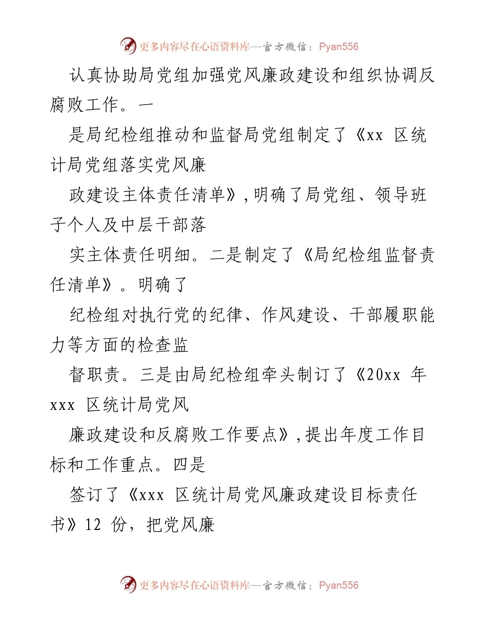 [自查报告] 纪检监察工作 - 党风廉政建设监督责任落实情况报告.docx_第2页