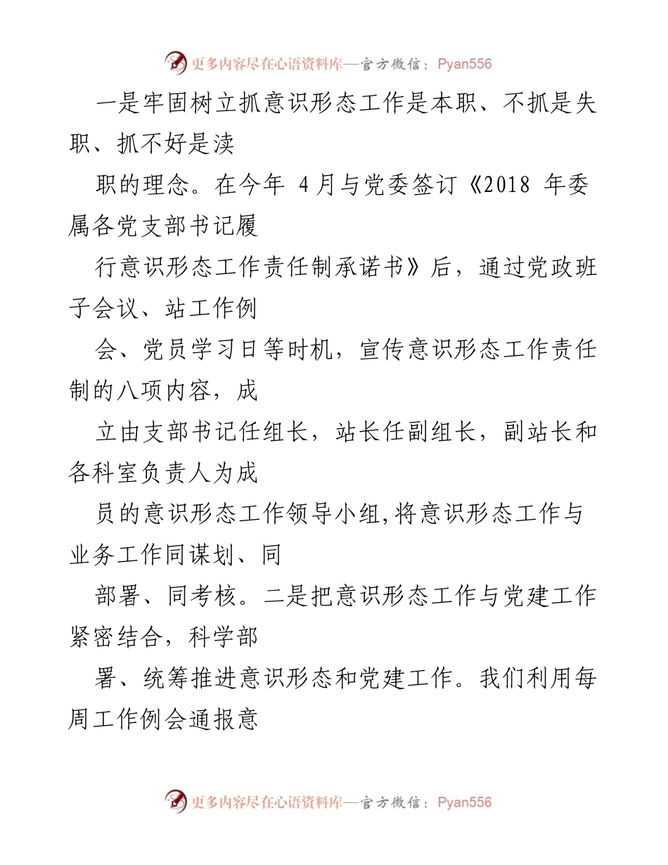 [自查报告] 意识形态工作 - 网络意识形态工作责任制落实情况自查报告.docx_第2页