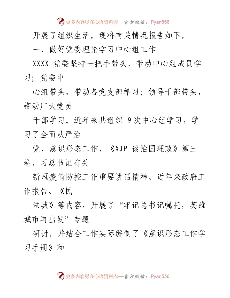 [调研报告] 中期评估 - 《2019－2023年全国党员教育培训工作规划》实施情况中期评估报告_1.docx_第2页