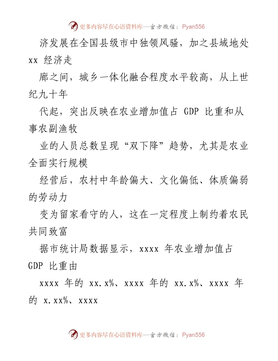 [调研报告] 全市农业发展 - “发展都市农业，做强特色农产品”调研报告.docx_第2页