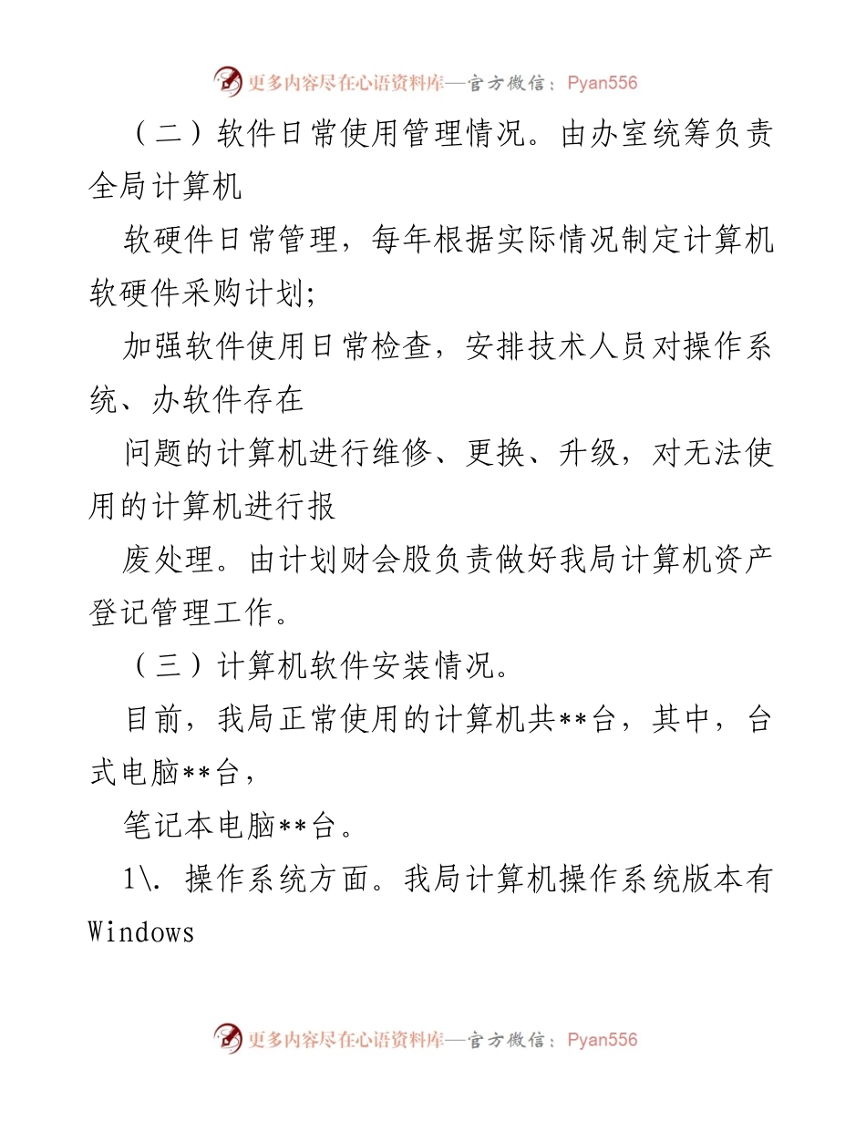 [自查报告] 软件正版化工作 - 软件正版化自查情况及改进计划_1.docx_第2页