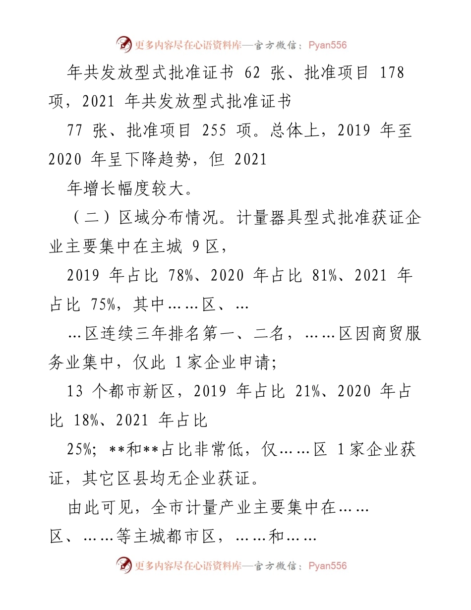[调研报告] 全市计量器具型式批准工作 - 全市计量器具型式批准工作现状及对策分析.docx_第2页