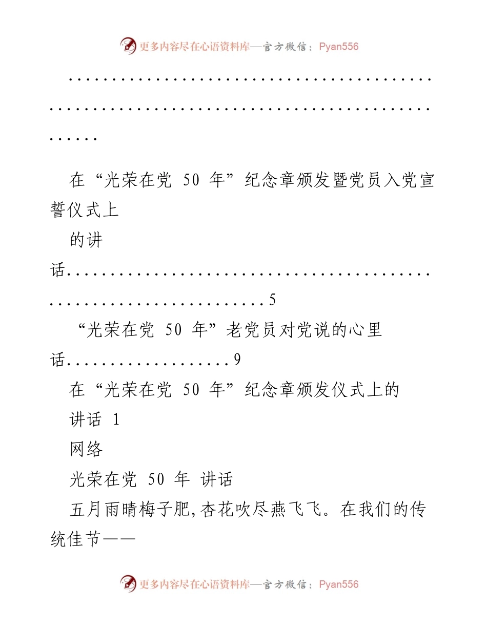 [讲话] 在“光荣在党 50 年”纪念章颁发仪式上的讲话.docx_第2页
