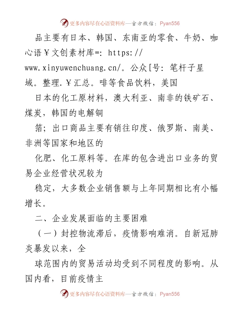 [调研报告] 外贸发展调研 - 我市外贸企业发展现状及面临挑战分析.docx_第2页