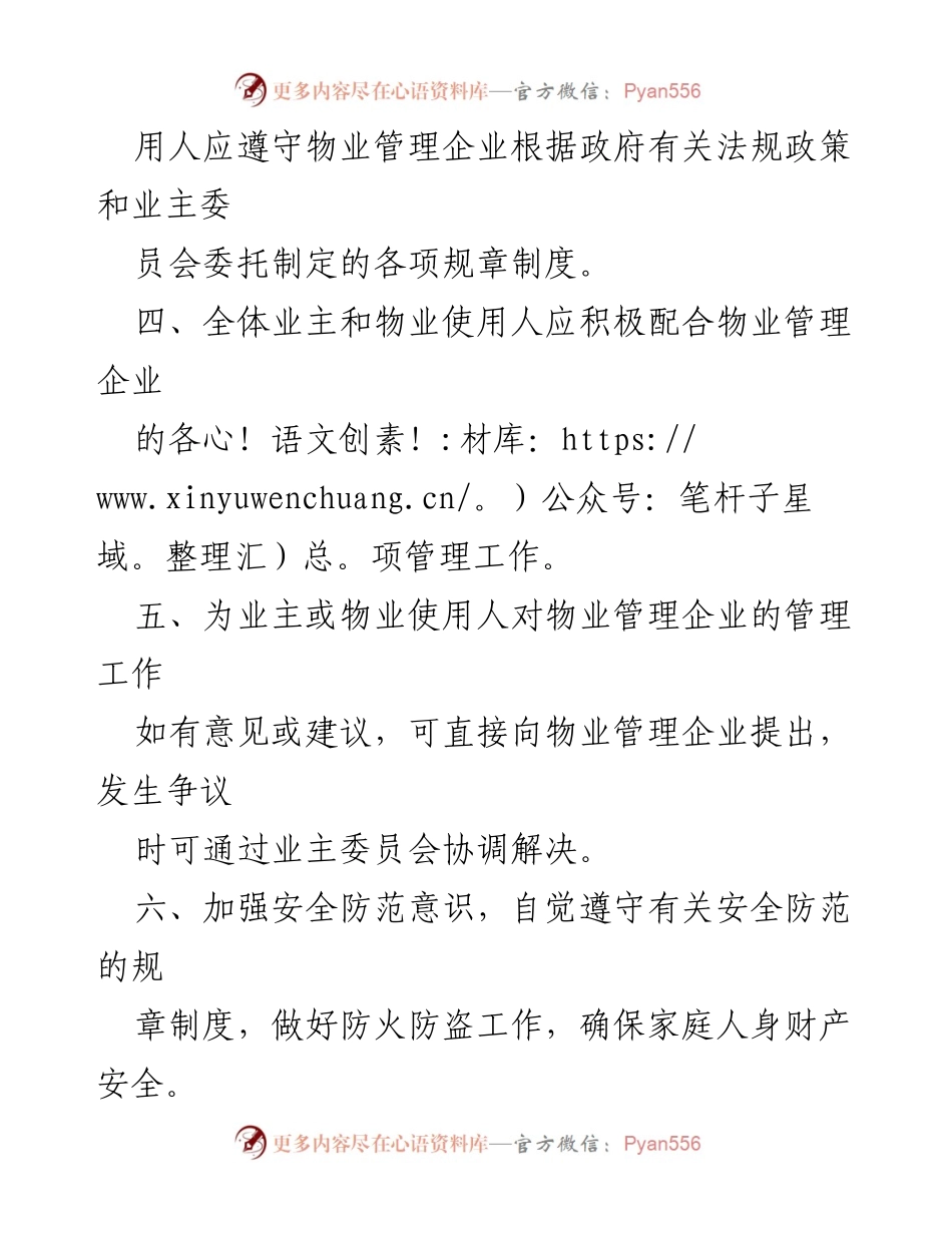 [规范性文件] 物业管理 - 业主公约示范文本.docx_第2页