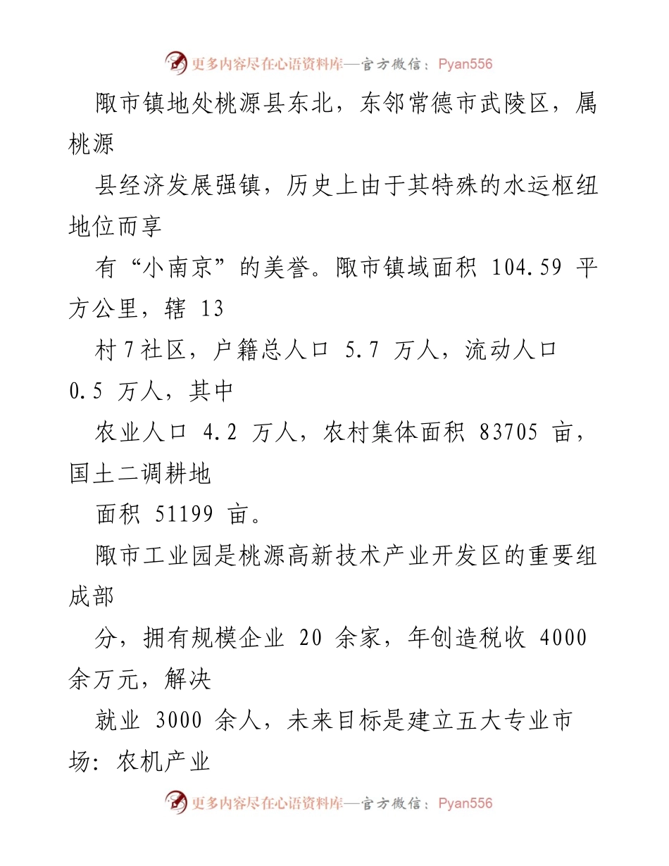 [调研报告] 乡村振兴战略 - 传统工业强镇的乡村振兴路径探讨.docx_第2页