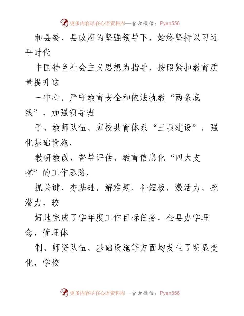 [自查报告] 教育工作考核 - XX县2022-2023学年度教育工作自查自评报告.docx_第2页