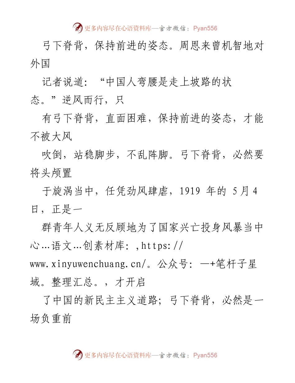[读后感] 读书分享会 - 《不被大风吹倒》：在逆境中坚持与成长的启示.docx_第2页