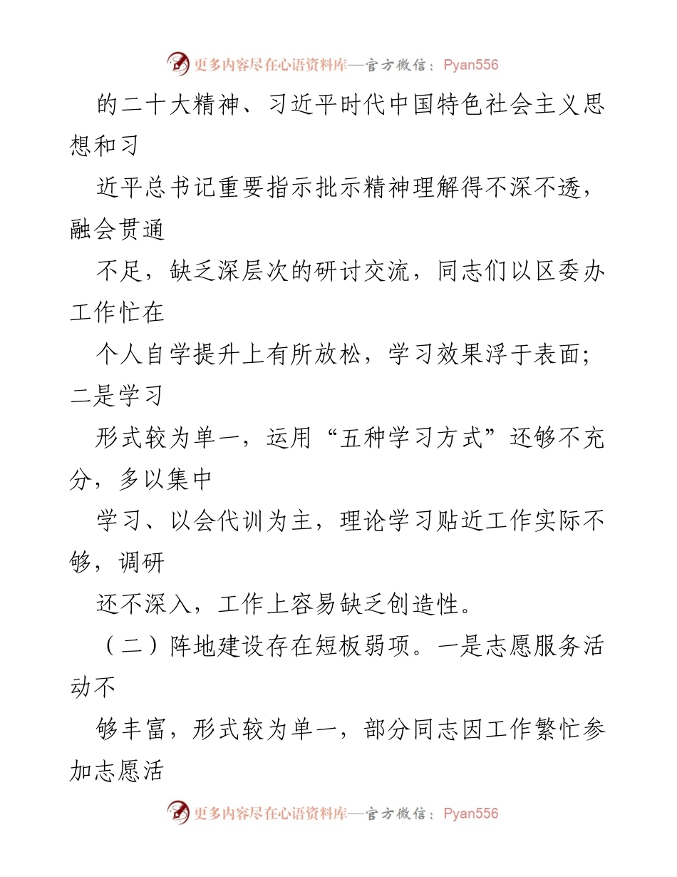 [调研报告] 区委办 - 2022年第四季度意识形态领域风险隐患分析与对策建议.docx_第2页
