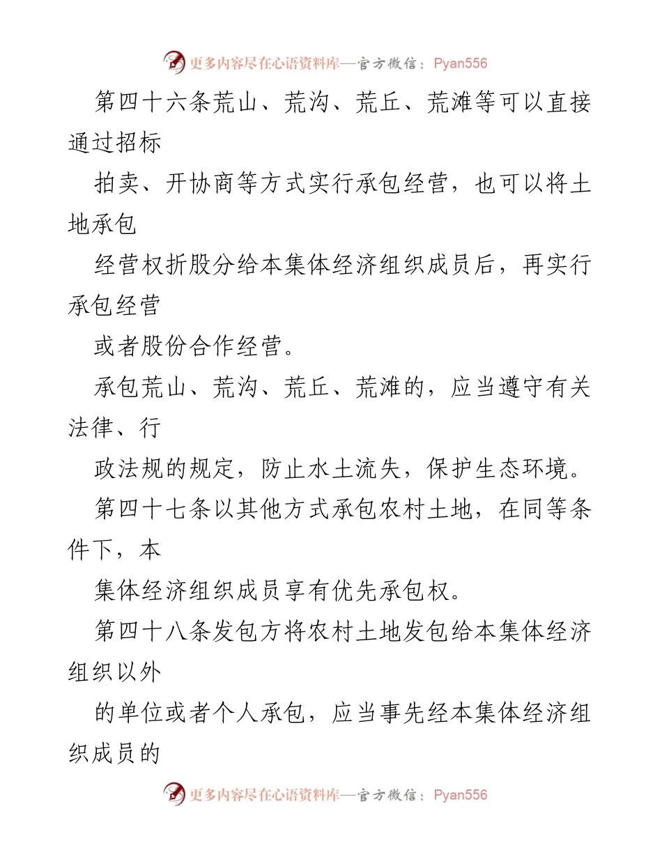 [调研报告] 农村土地管理 - 农村土地承包法实施细则解读.docx_第2页