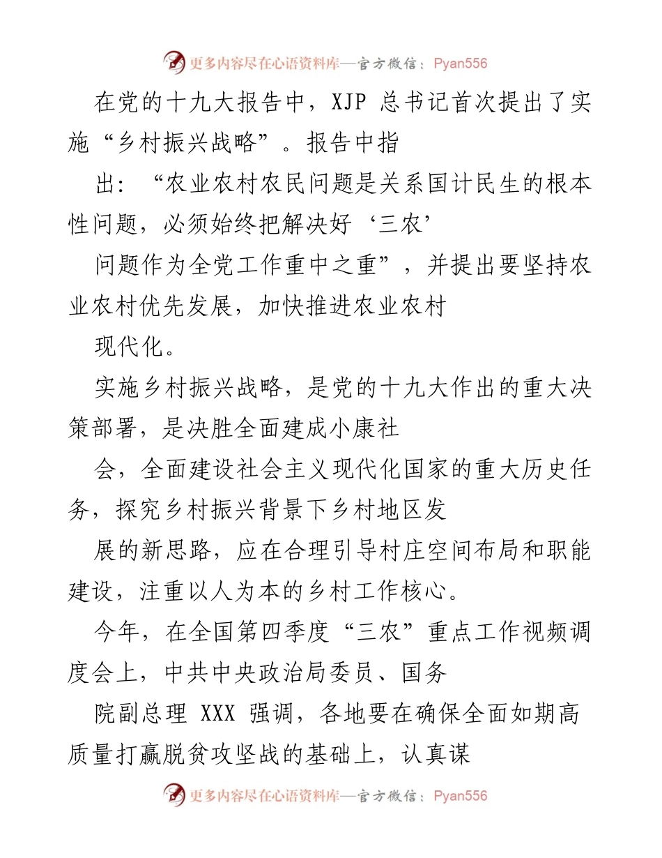 [调研报告] 乡村振兴战略实施 - 深入探讨乡村振兴与脱贫攻坚的有效衔接策略.docx_第1页