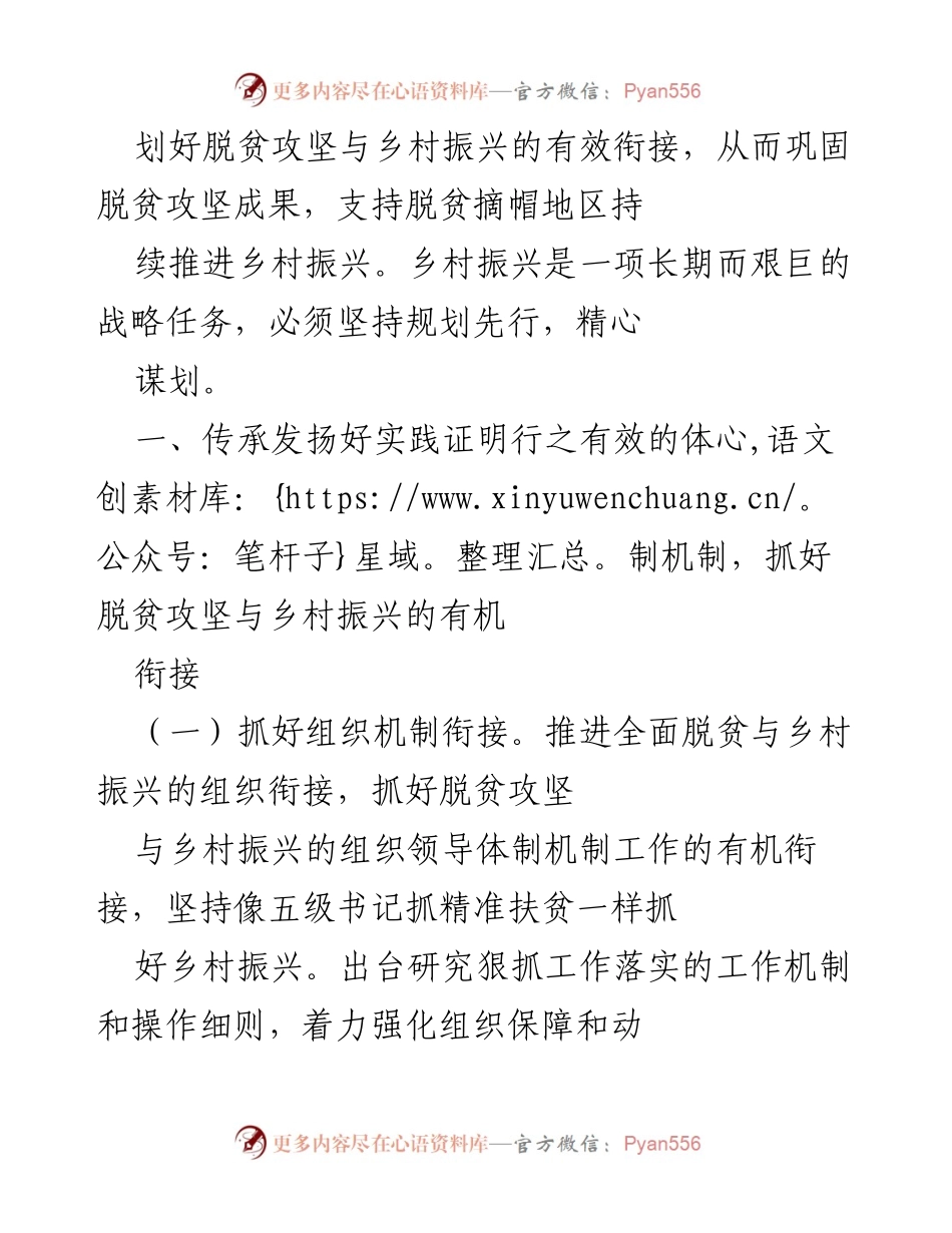[调研报告] 乡村振兴战略实施 - 深入探讨乡村振兴与脱贫攻坚的有效衔接策略.docx_第2页