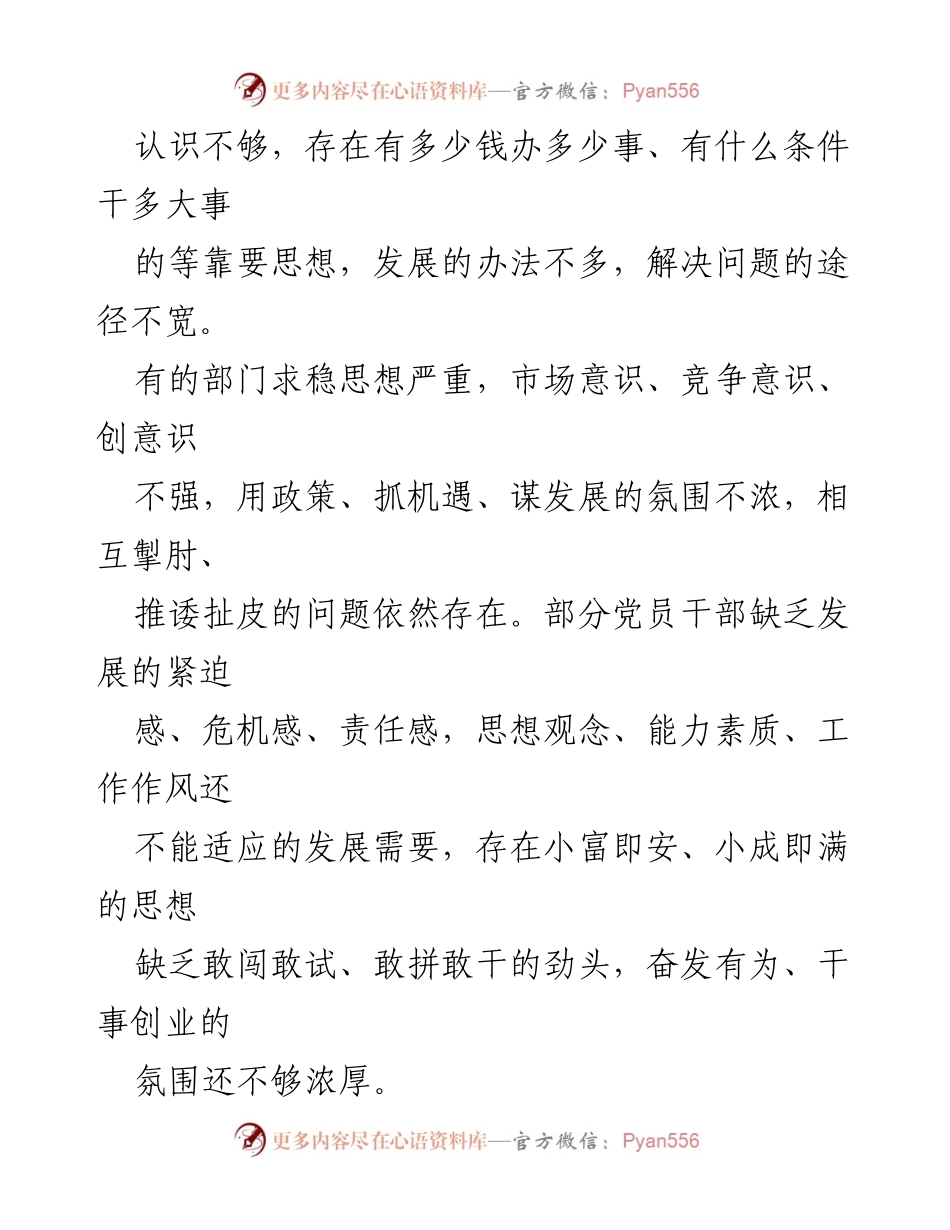 [调研报告] 县域经济发展 - 县域经济高质量发展现状与问题分析_2.docx_第2页