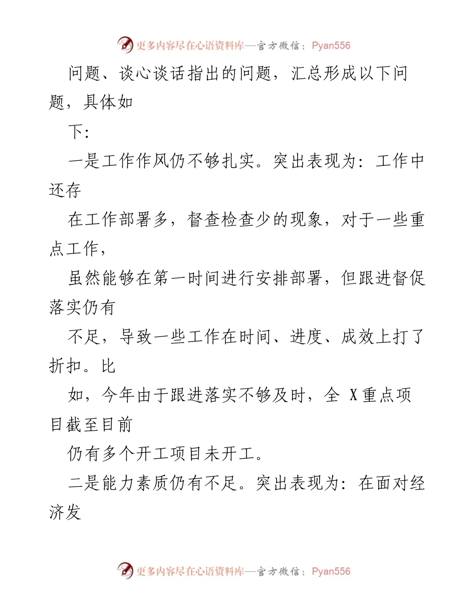 [调研报告] 主题教育 - 2023年主题教育中存在的问题分析与整改建议.docx_第2页