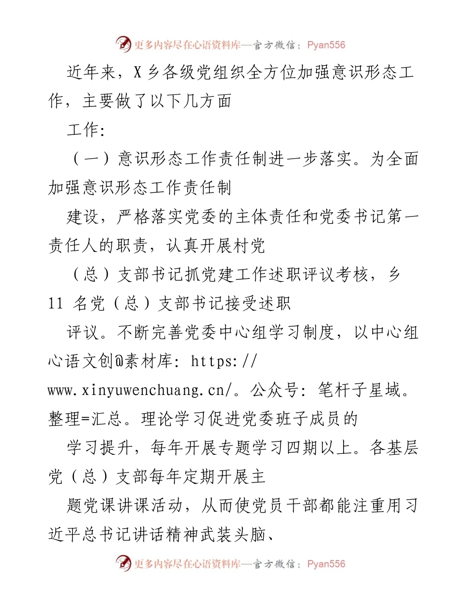 [调研报告] 乡镇意识形态工作 - 加强乡镇意识形态领域的调研报告.docx_第2页