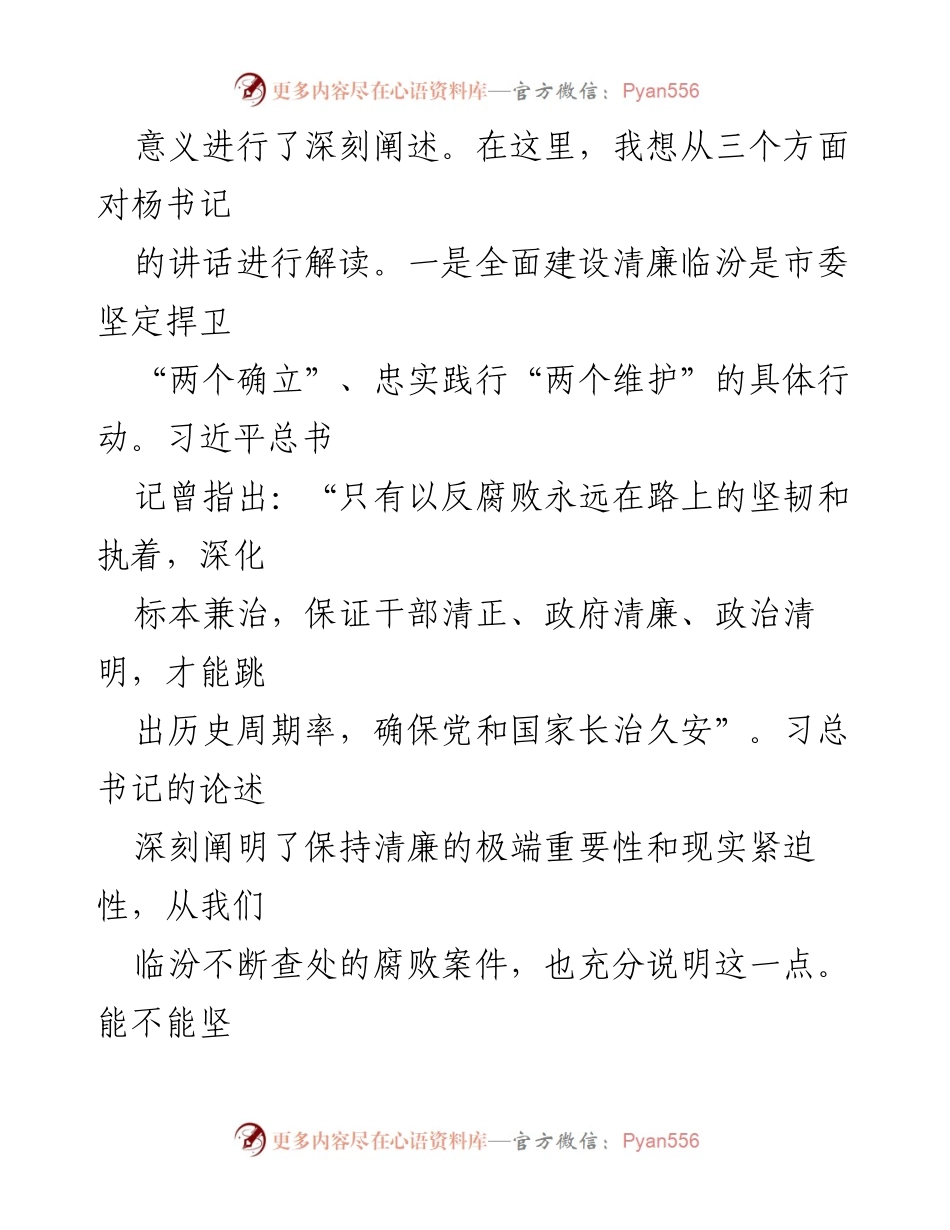 [讲话] 自然资源局党风廉政建设座谈会 - 推进清廉临汾建设的重要性与主要任务.docx_第2页