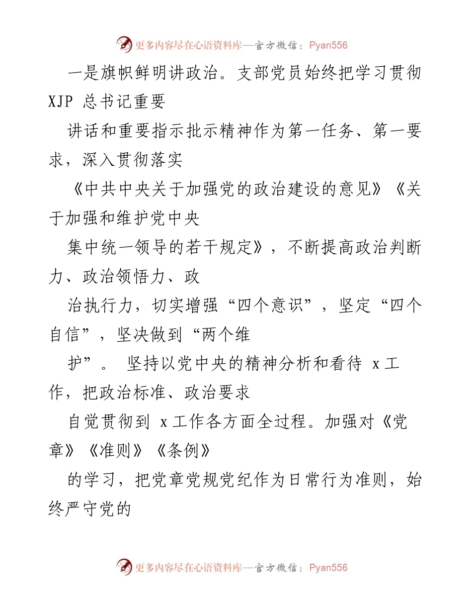 [调研报告] 上半年党员思想状况 - 2022年上半年党员思想状况分析报告.docx_第2页