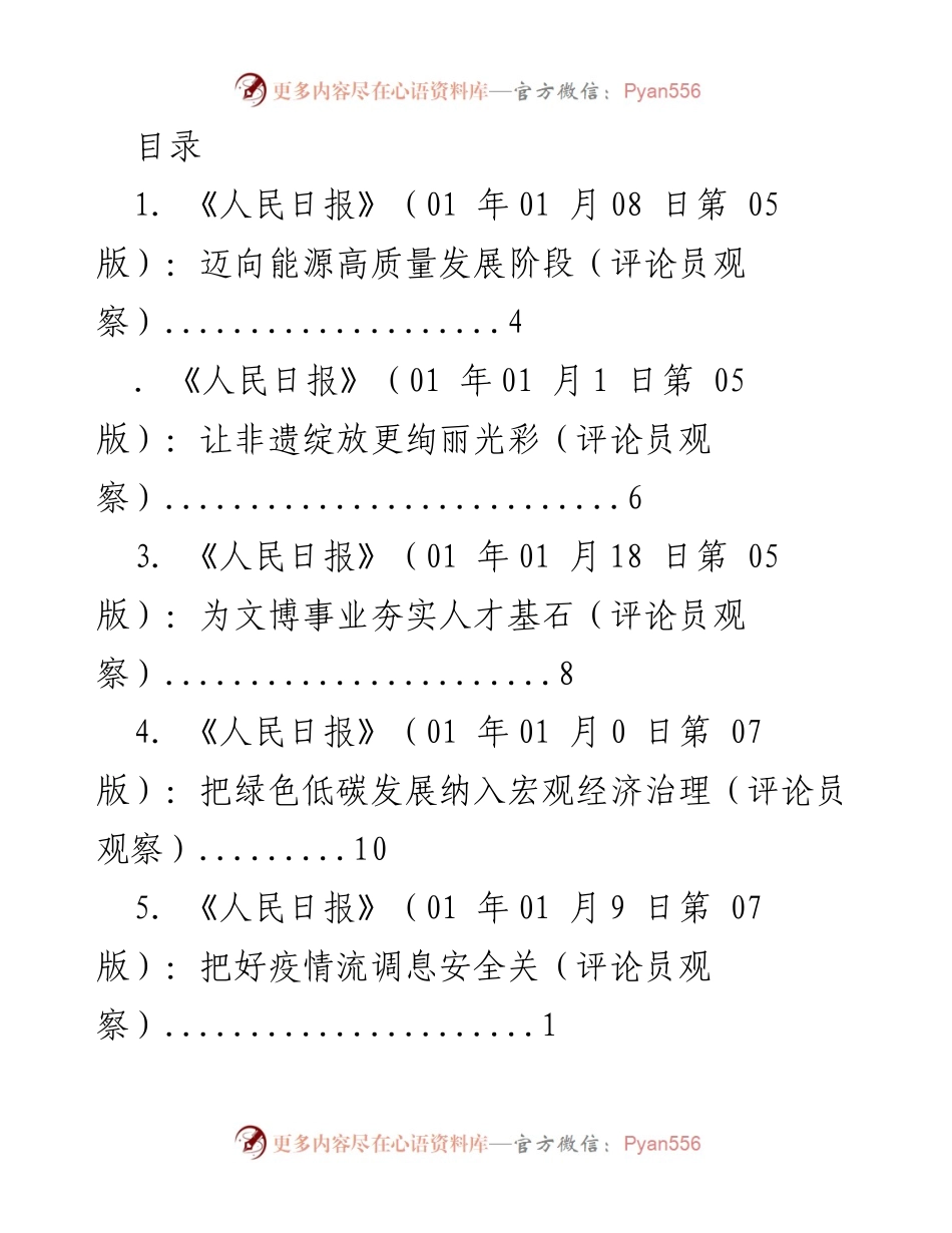 [评论员观察] 聚焦国家发展与民生改善的多维视角.docx_第1页