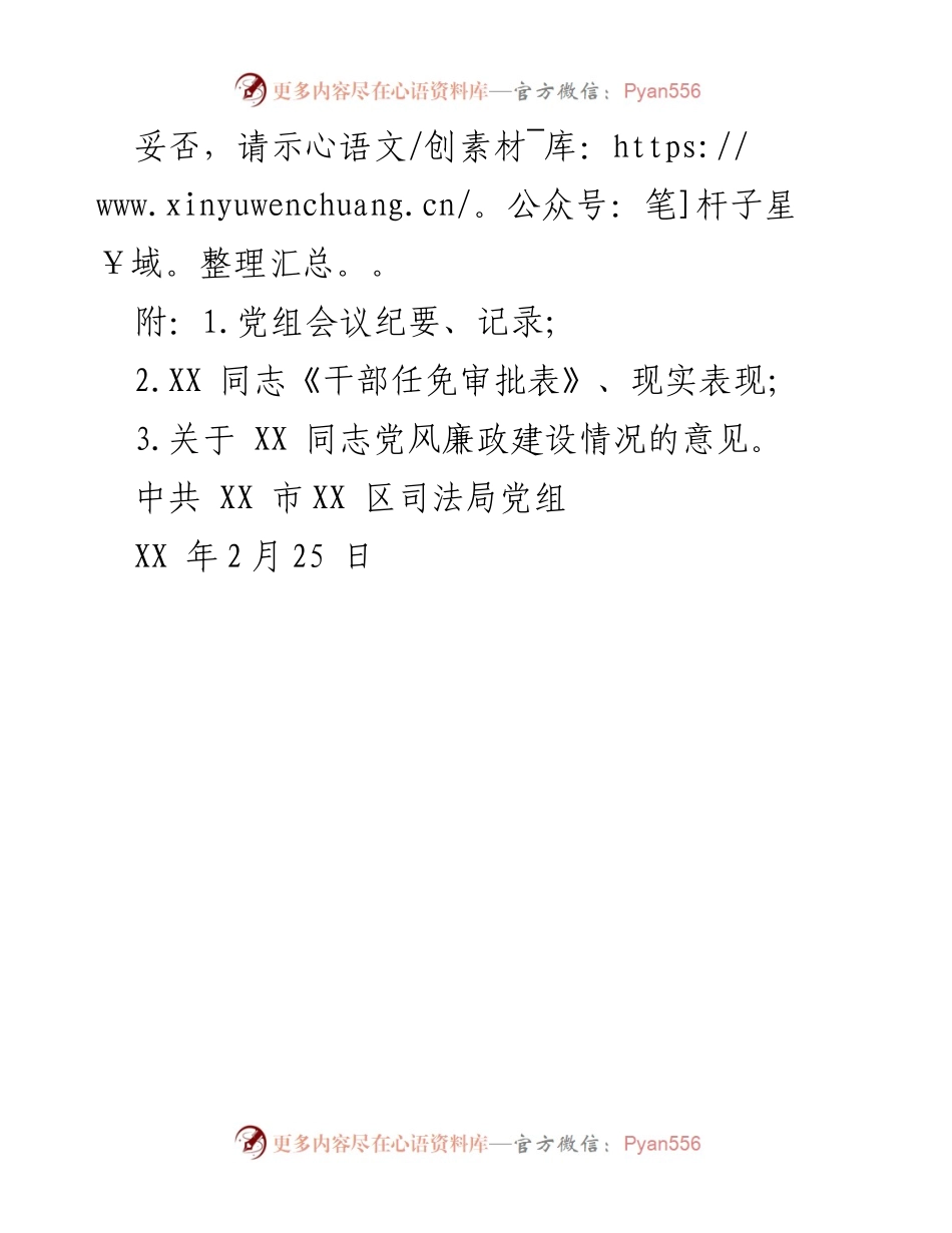 [请示] 领导干部任职 - 推荐 XX 同志任副科级领导干部的请示.docx_第2页