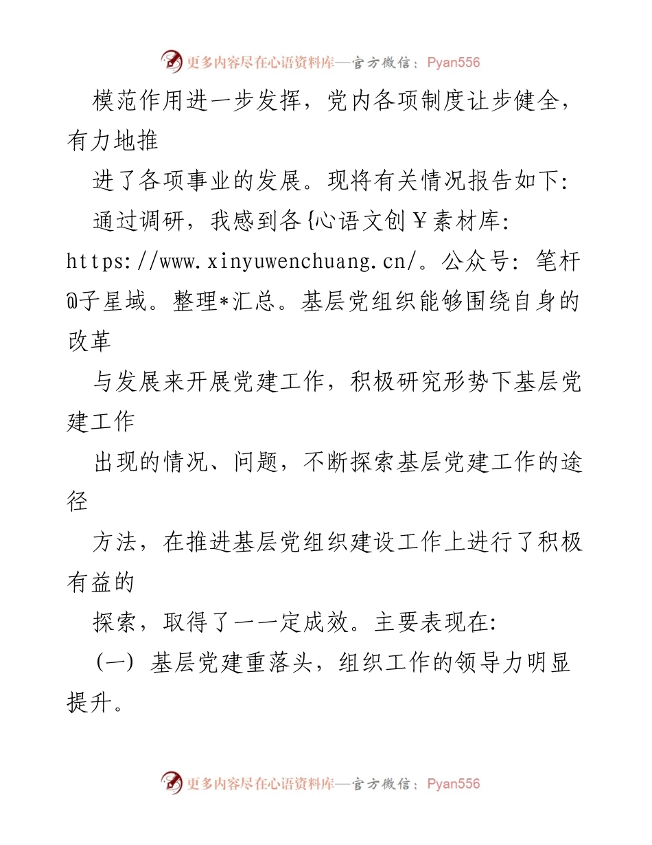 [调研报告] 基层党建 - 基层党建工作调研成果总结.docx_第2页