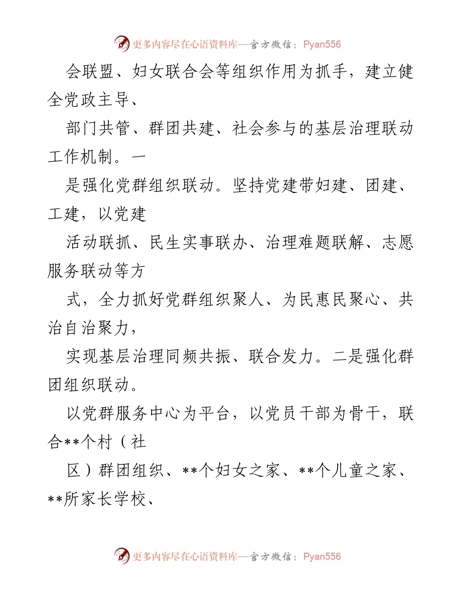 [调研报告] 乡村治理 - 激活农村家庭“小细胞”释放乡村治理“大能量”.docx_第2页