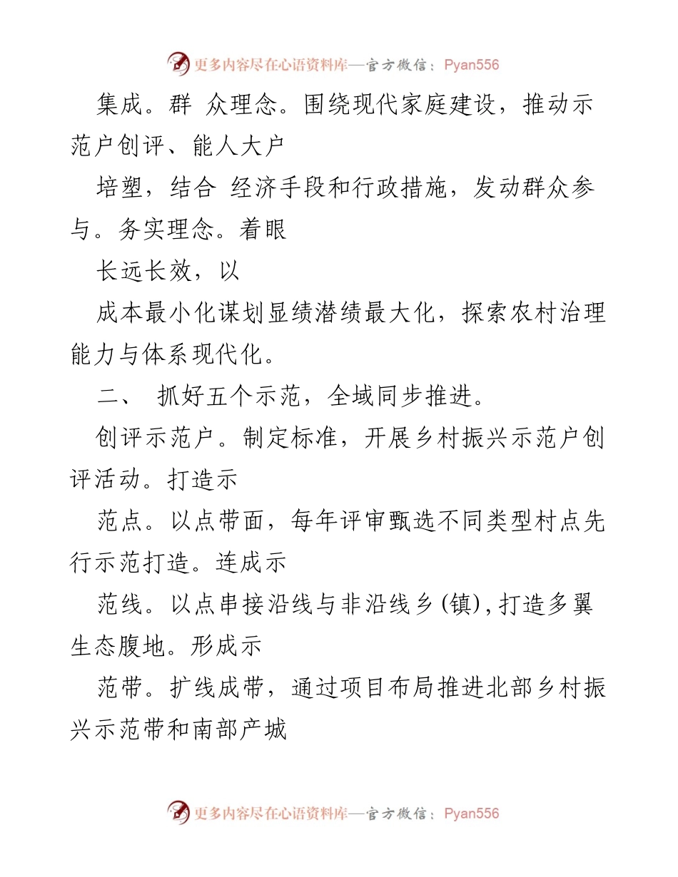 [调研报告] 乡村振兴党建工作交流 - 探索“五个五”模式推动乡村振兴新路径.docx_第2页