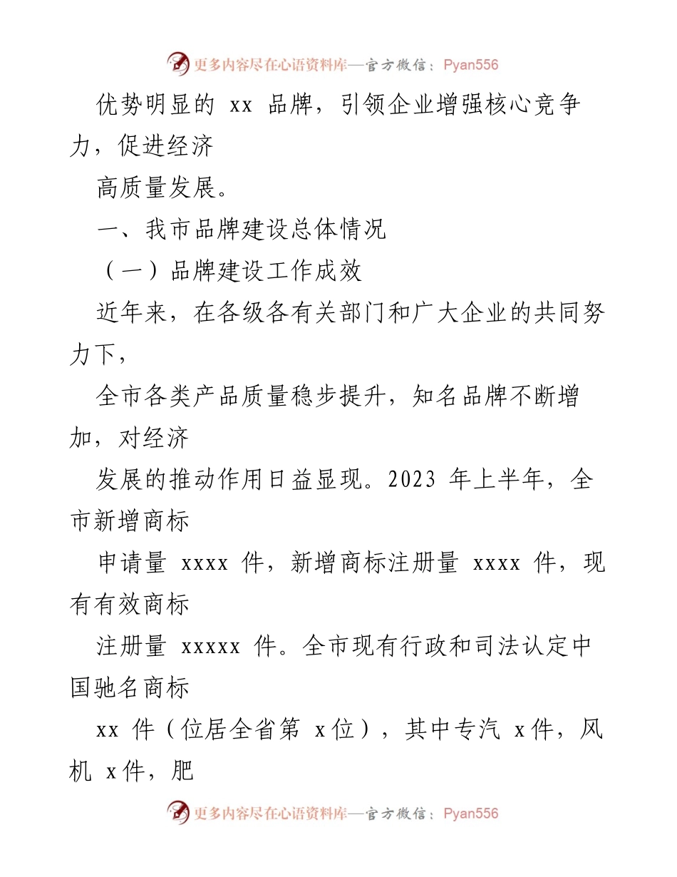 [调研报告] 品牌建设与质量提升 - 质量品牌提升现状问题与对策研究.docx_第2页