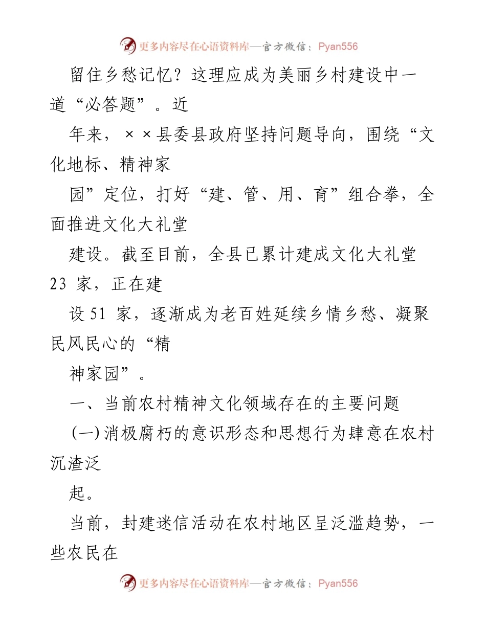 [调研报告] 乡村振兴 - 乡村文化传承与乡愁记忆的调查思考.docx_第2页