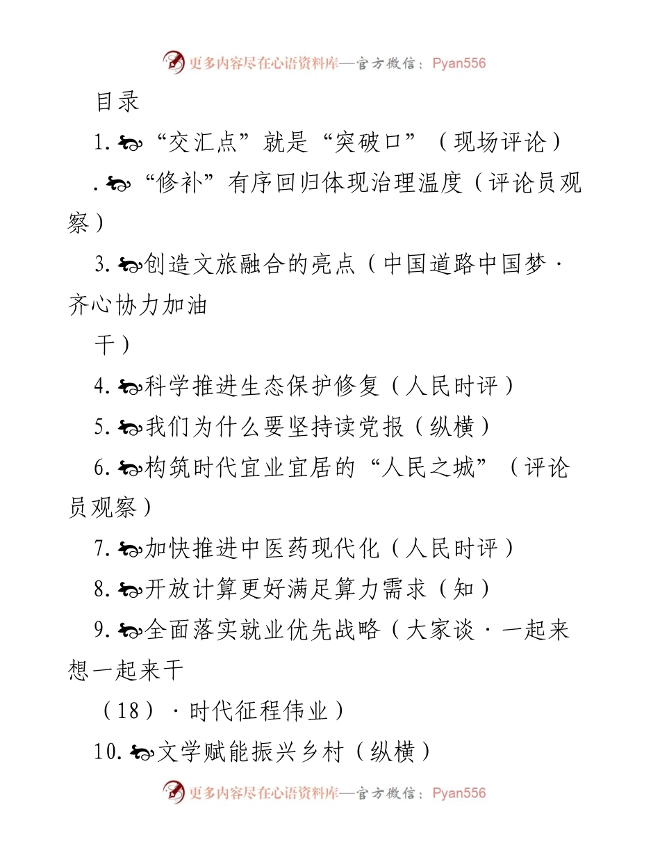 [评论员观察] 多维度推动社会治理与经济发展的思考.docx_第1页