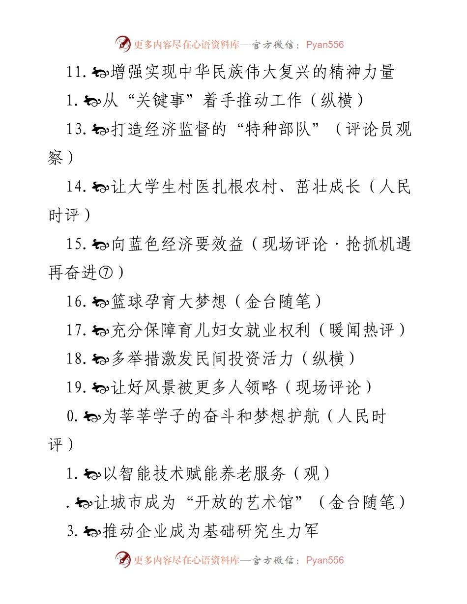 [评论员观察] 多维度推动社会治理与经济发展的思考.docx_第2页