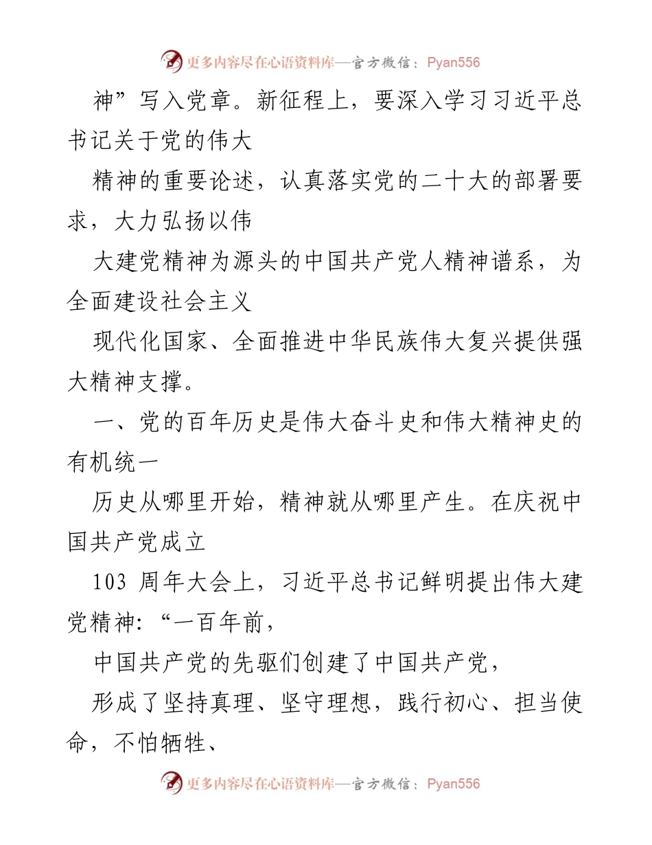 [讲稿] 七一党课 - 弘扬伟大建党精神，奋进新征程.docx_第2页