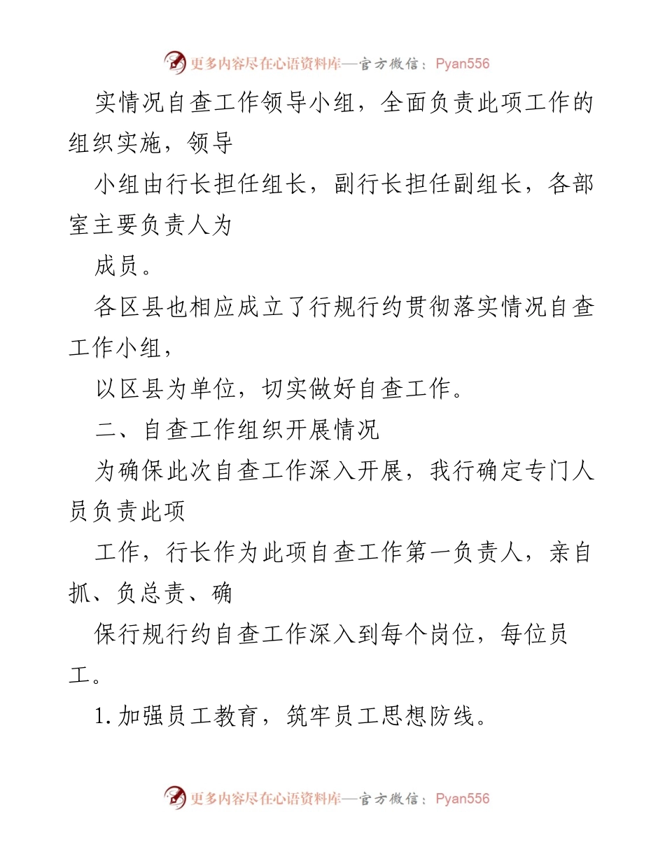 [自查报告] 银行分行 - 行规行约贯彻落实情况自查报告.docx_第2页