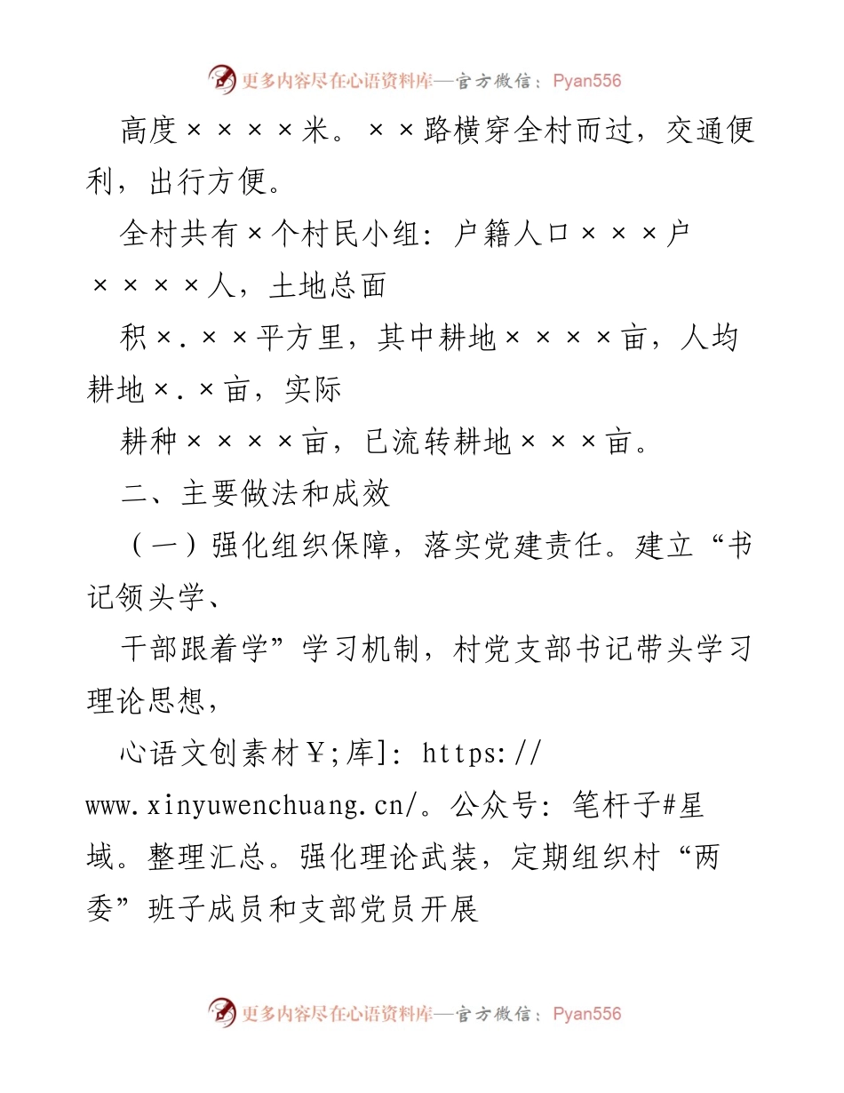 [自查报告] 村级文明创建 - ××村文明村镇创建自查报告.docx_第2页