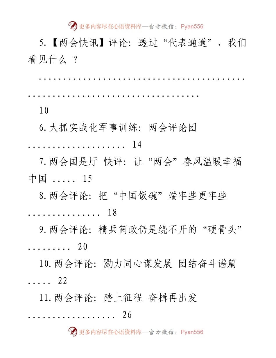 [评论汇编] 全国两会 - 2023年全国两会热评汇编.docx_第2页