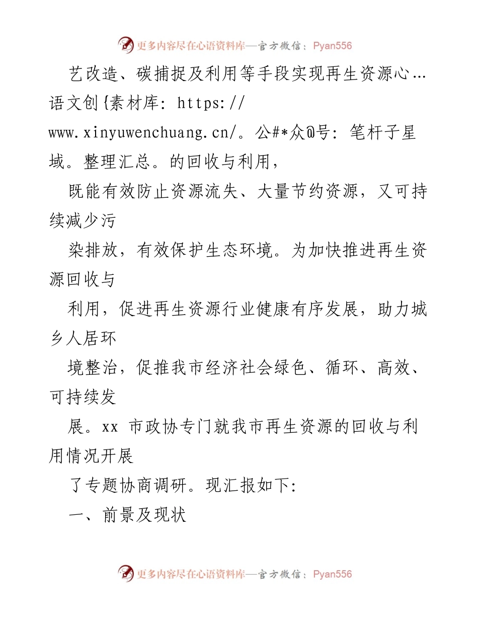 [调研报告] 市政协 - 关于我市再生资源回收与利用现状及问题的调研分析.docx_第2页