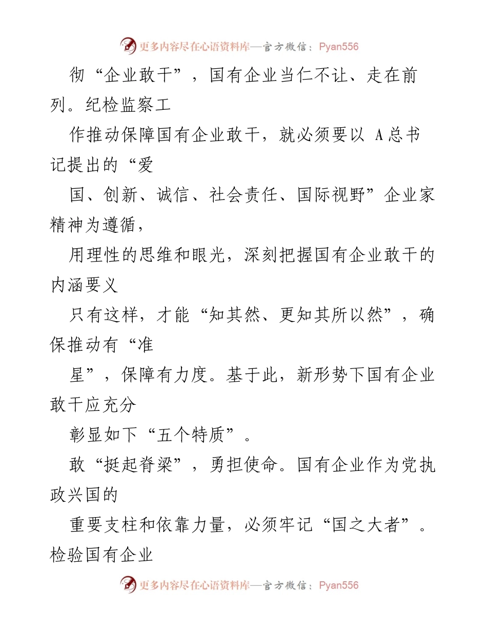 [调研报告] 国有企业发展 - 激发国有企业内生动力的路径研究.docx_第2页