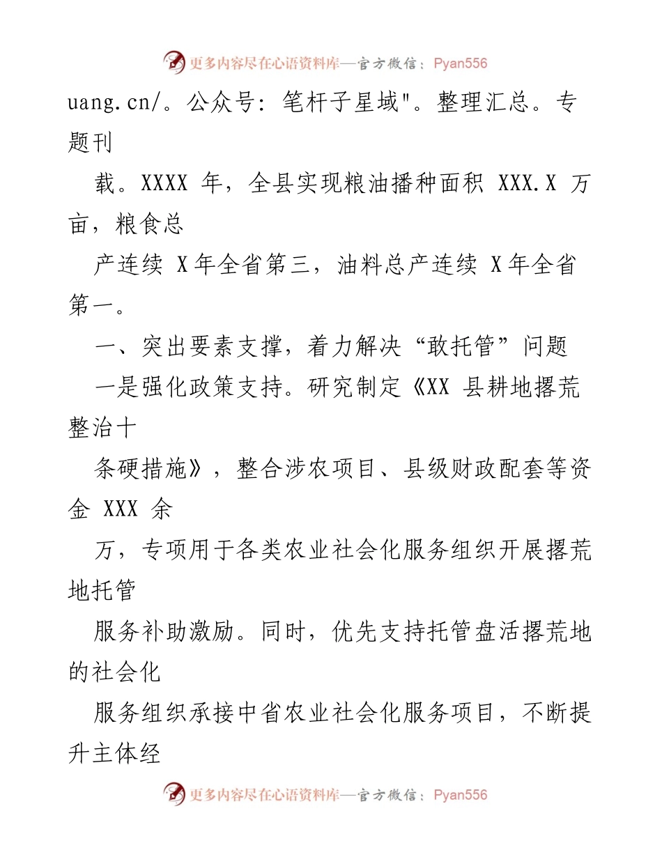 [调研报告] 农业生产托管 - XX县农业生产社会化服务组织托管撂荒地情况汇报.docx_第2页