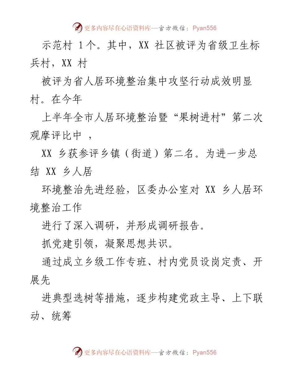 [调研报告] 人居环境整治 - XX乡人居环境整治工作调研总结.docx_第2页