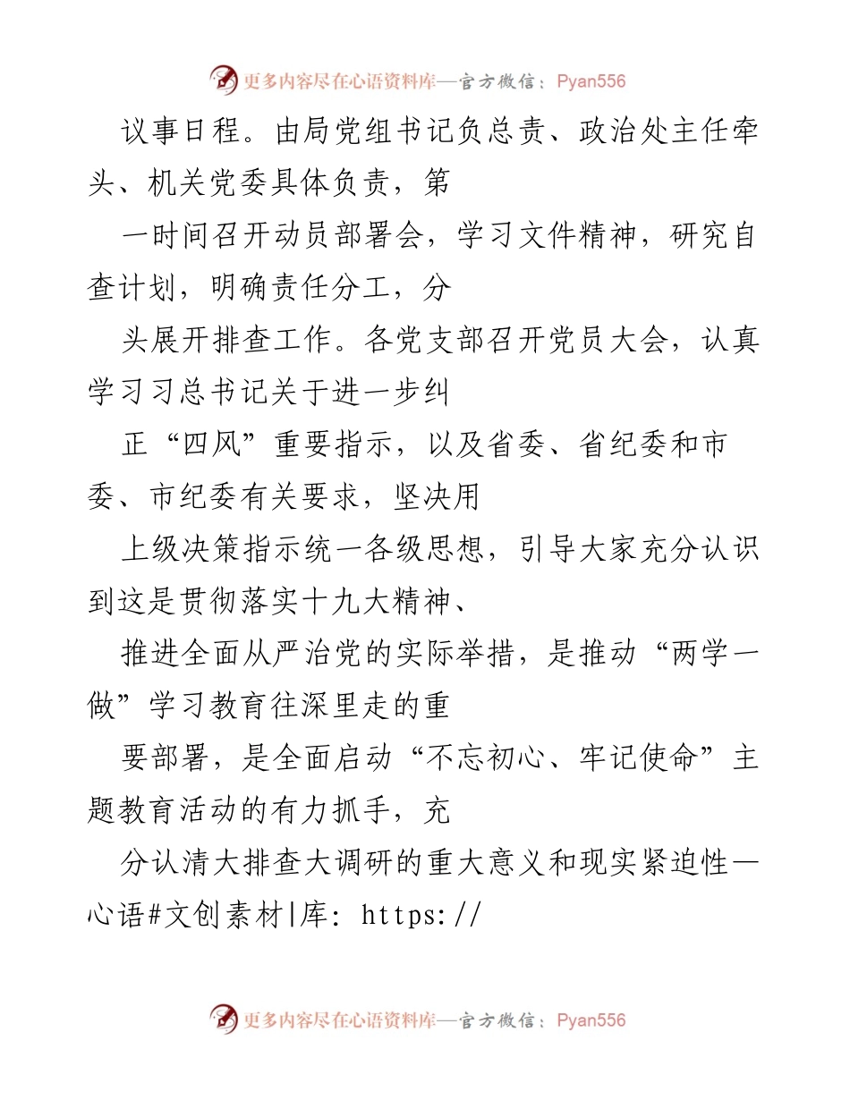[自查报告] 形式主义、官僚主义大排查 - 深入开展形式主义与官僚主义问题自查工作报告.docx_第2页